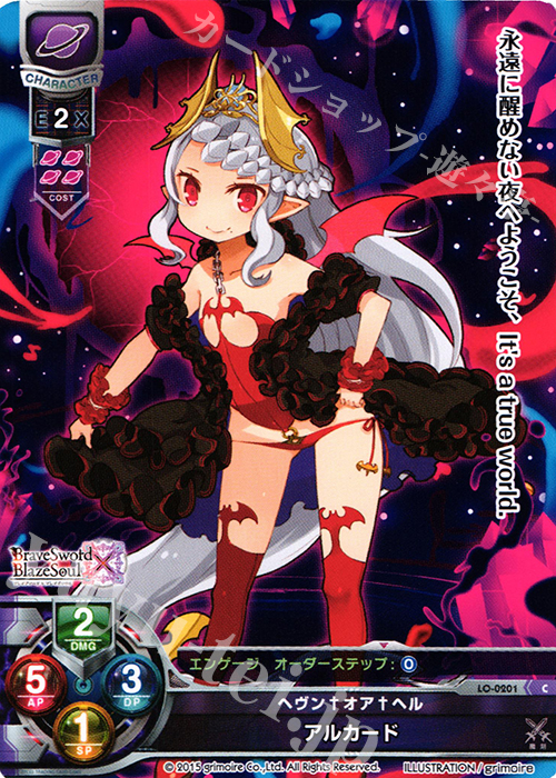 C アルカード | 販売 | ブレイブソード×ブレイズソウル 1.0 | Lycee Overture