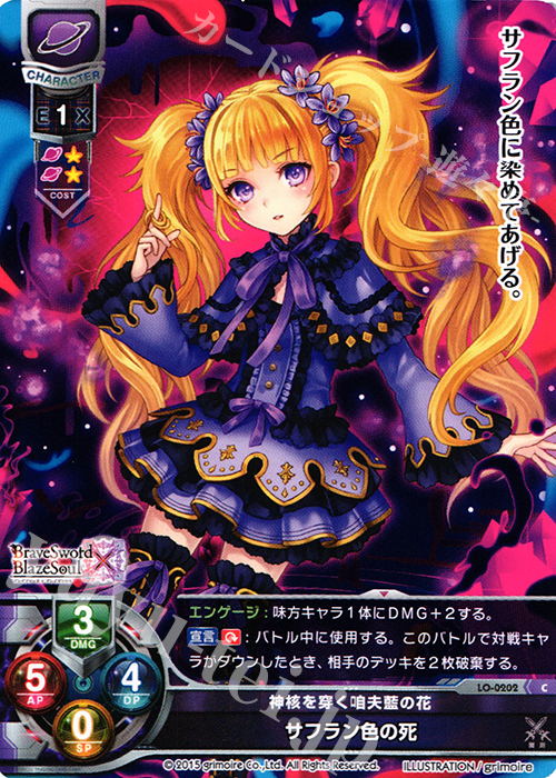C サフラン色の死 | 販売 | ブレイブソード×ブレイズソウル 1.0 | Lycee Overture