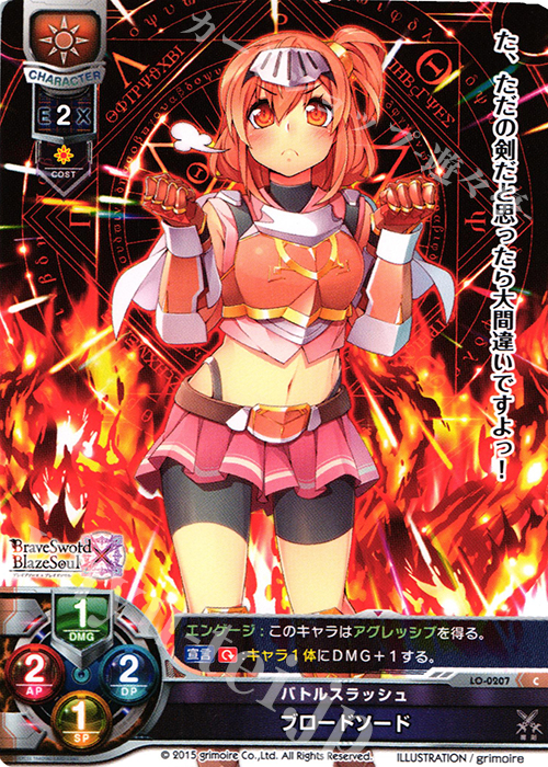 C ブロードソード | 販売 | ブレイブソード×ブレイズソウル 1.0 | Lycee Overture