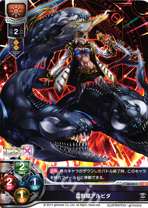C 霊獣姫アルビダ | 販売 | ブレイブソード×ブレイズソウル 1.0 | Lycee Overture
