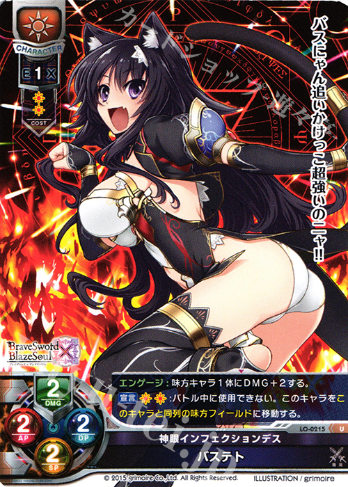 U バステト | 買取 | ブレイブソード×ブレイズソウル 1.0 | Lycee Overture