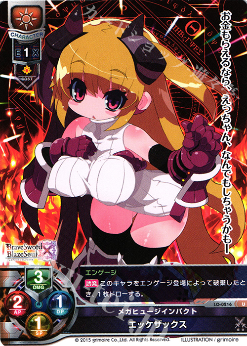 U エッケザックス | 販売 | ブレイブソード×ブレイズソウル 1.0 | Lycee Overture