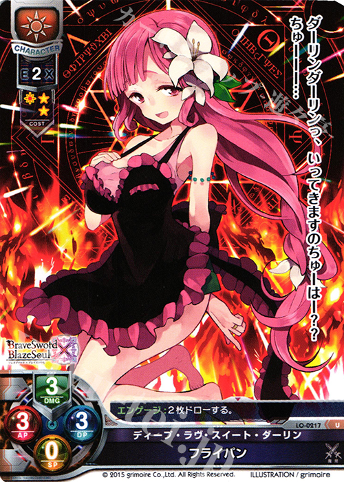 U フライパン | 販売 | ブレイブソード×ブレイズソウル 1.0 | Lycee Overture