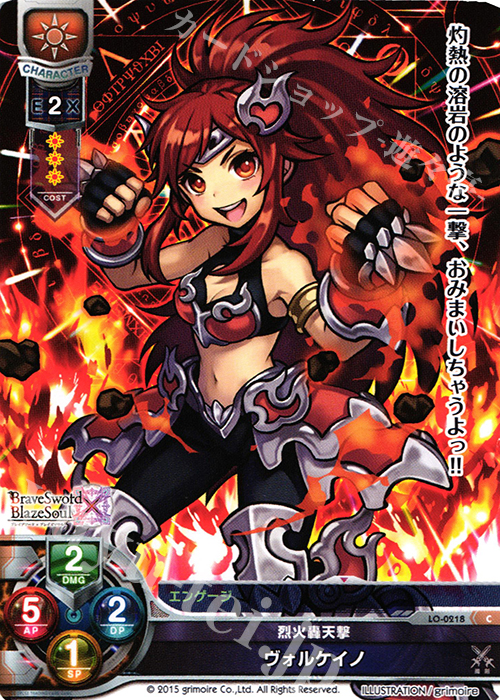 C ヴォルケイノ | 販売 | ブレイブソード×ブレイズソウル 1.0 | Lycee Overture