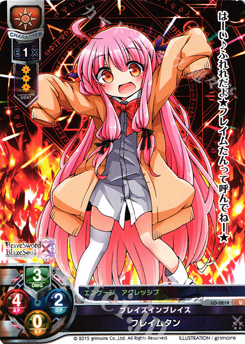 U フレイムタン | 販売 | ブレイブソード×ブレイズソウル 1.0 | Lycee Overture