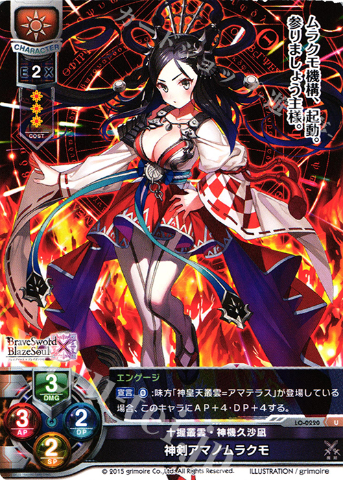 U 神剣アマノムラクモ | 販売 | ブレイブソード×ブレイズソウル 1.0 | Lycee Overture