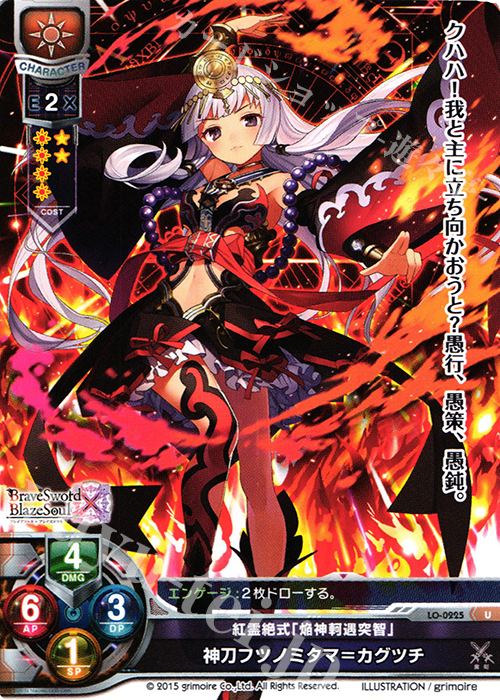 U 神刀フツノミタマ=カグツチ | 販売 | ブレイブソード×ブレイズソウル 1.0 | Lycee Overture