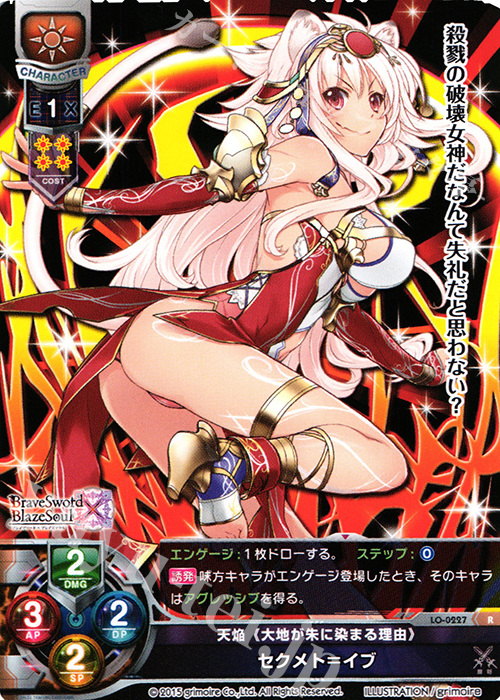 R セクメト=イヴ | 販売 | ブレイブソード×ブレイズソウル 1.0 | Lycee Overture