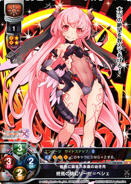 R 終焉の桃幻リーゼ=ペシェ | 販売 | ブレイブソード×ブレイズソウル 1.0 | Lycee Overture