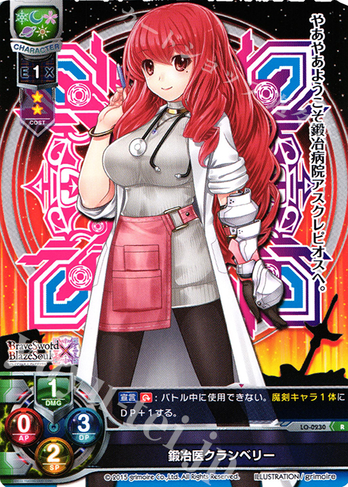 R 鍛冶医クランベリー | 販売 | ブレイブソード×ブレイズソウル 1.0 | Lycee Overture