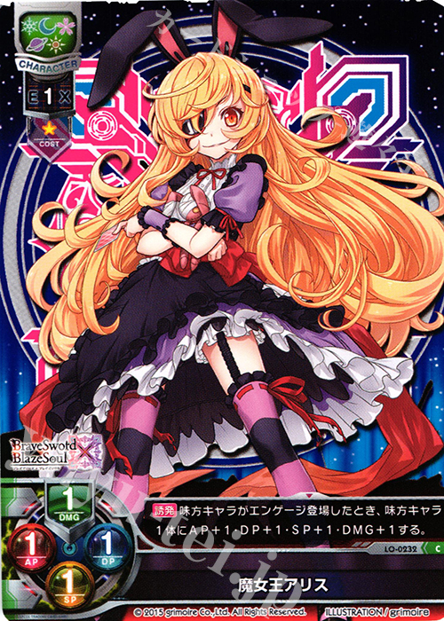 C 魔女王アリス | 販売 | ブレイブソード×ブレイズソウル 1.0 | Lycee Overture