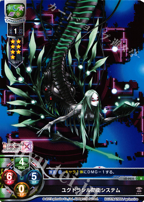 U ユグドラシル防衛システム | 買取 | ブレイブソード×ブレイズソウル 1.0 | Lycee Overture