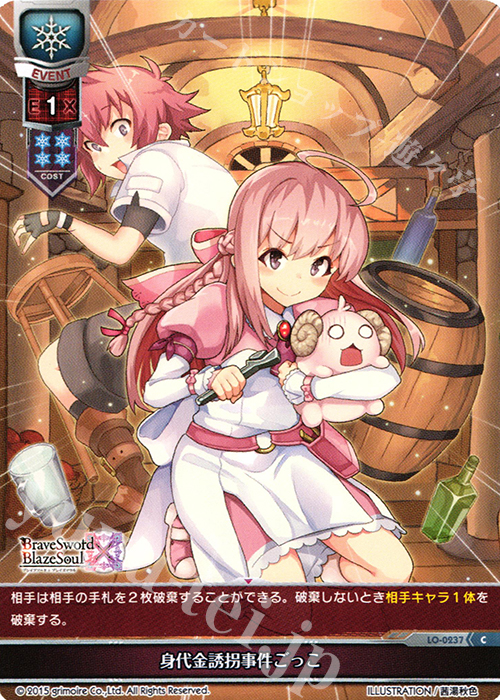 C 身代金誘拐事件ごっこ | 販売 | ブレイブソード×ブレイズソウル 1.0 | Lycee Overture