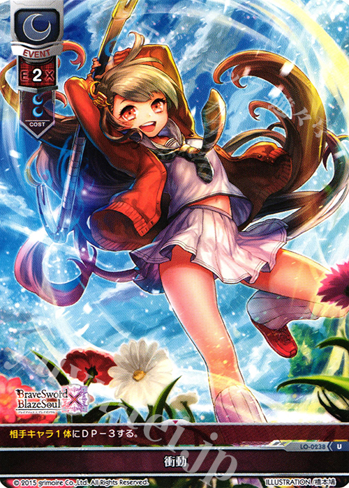 U 衝動 | 販売 | ブレイブソード×ブレイズソウル 1.0 | Lycee Overture