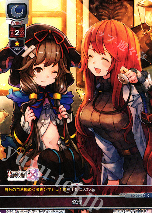 C 修理 | 販売 | ブレイブソード×ブレイズソウル 1.0 | Lycee Overture