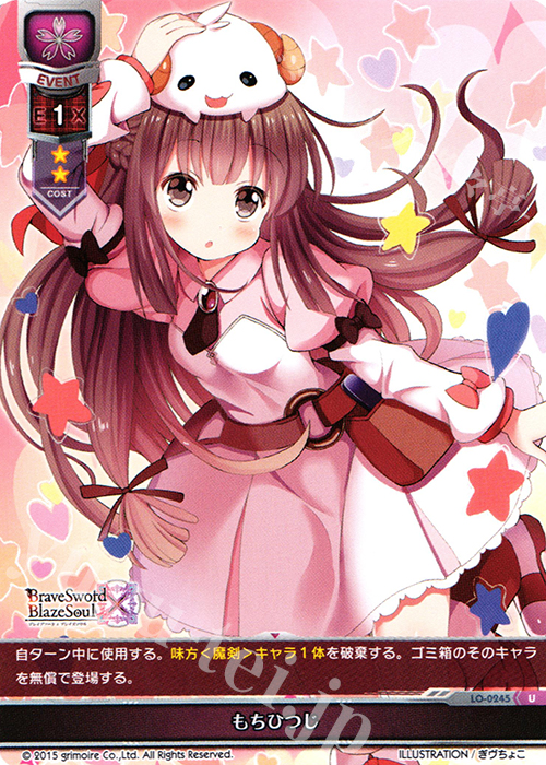 U もちひつじ | 販売 | ブレイブソード×ブレイズソウル 1.0 | Lycee Overture