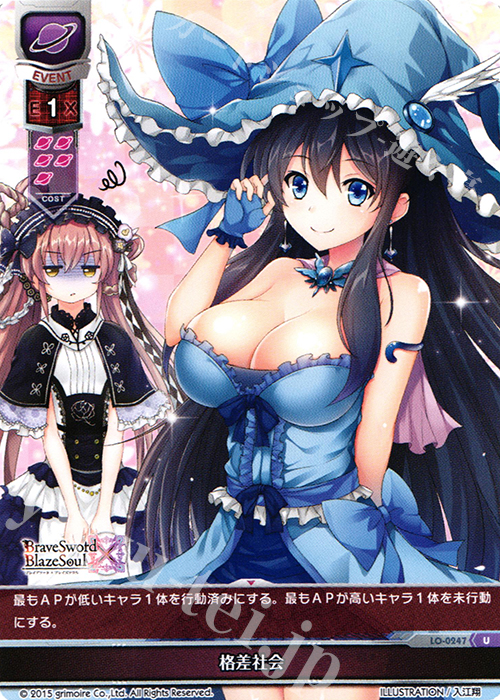 U 格差社会 | 販売 | ブレイブソード×ブレイズソウル 1.0 | Lycee Overture