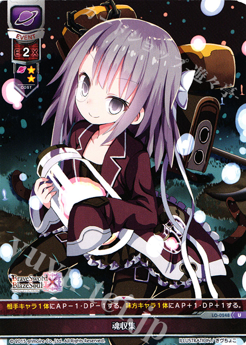 U 魂収集 | 販売 | ブレイブソード×ブレイズソウル 1.0 | Lycee Overture