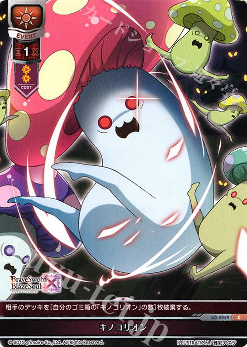C キノコリオン | 販売 | ブレイブソード×ブレイズソウル 1.0 | Lycee Overture