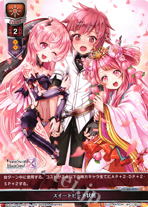R スイートピーチ状態 | 販売 | ブレイブソード×ブレイズソウル 1.0 | Lycee Overture
