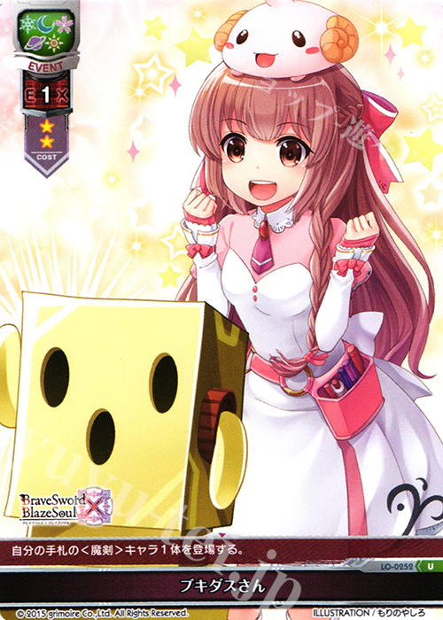 U ブキダスさん | 販売 | ブレイブソード×ブレイズソウル 1.0 | Lycee Overture