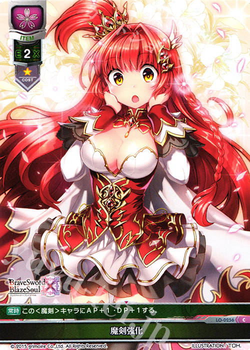 C 魔剣強化 | 販売 | ブレイブソード×ブレイズソウル 1.0 | Lycee Overture