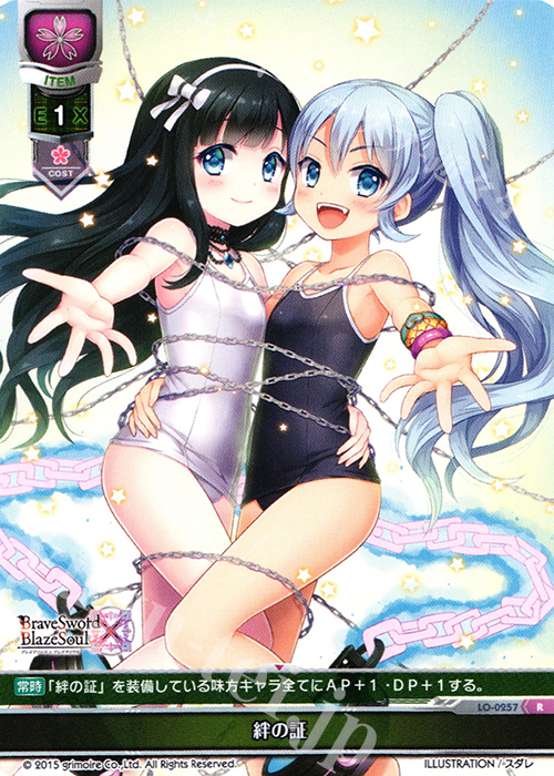 R 絆の証 | 買取 | ブレイブソード×ブレイズソウル 1.0 | Lycee Overture