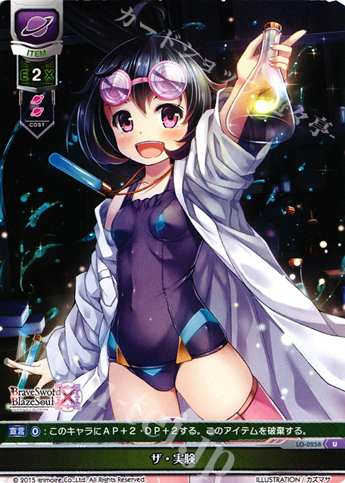 U ザ・実験 | 販売 | ブレイブソード×ブレイズソウル 1.0 | Lycee Overture