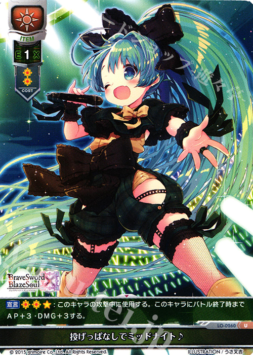 U 投げっぱなしでミッドナイトナイト♪ | 販売 | ブレイブソード×ブレイズソウル 1.0 | Lycee Overture