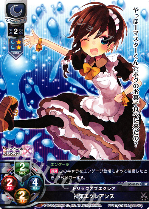 ST 神菓エクレアンヌ | 販売 | ブレイブソード×ブレイズソウル 1.0 | Lycee Overture