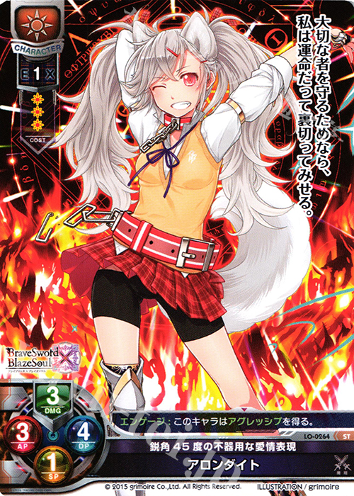 ST アロンダイト | 販売 | ブレイブソード×ブレイズソウル 1.0 | Lycee Overture