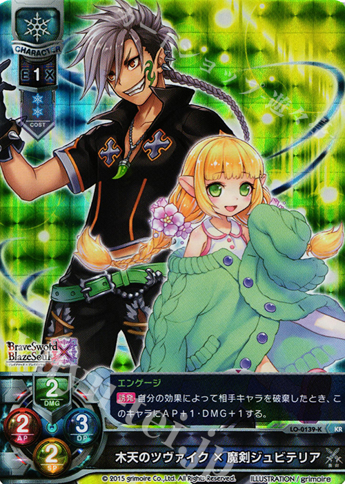 KR 木天のツヴァイク×魔剣ジュビテリア | 買取 | ブレイブソード×ブレイズソウル 1.0 | Lycee Overture
