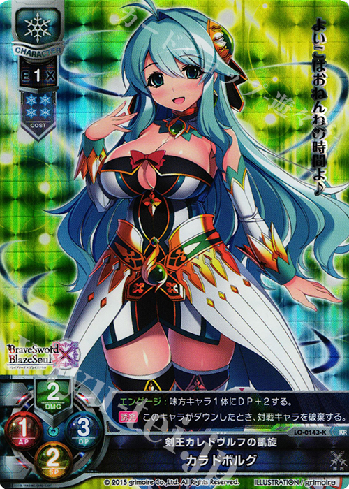 KR カラドボルグ | 買取 | ブレイブソード×ブレイズソウル 1.0 | Lycee Overture