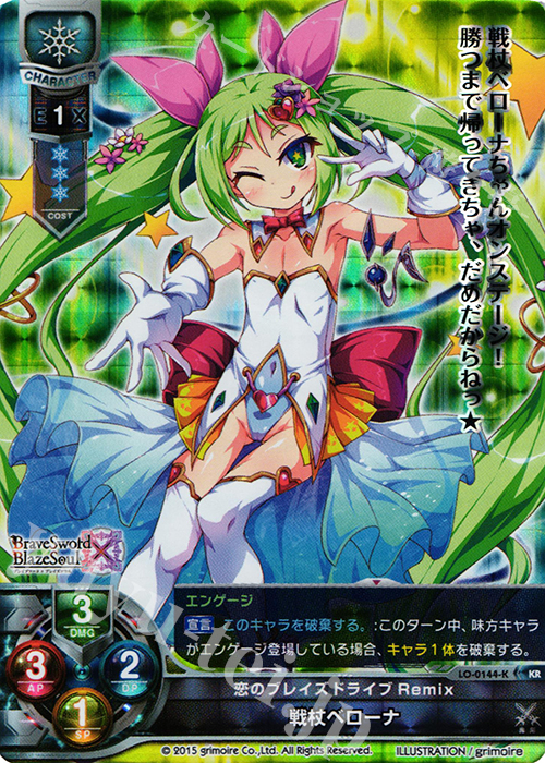 KR 戦杖ベローナ | 買取 | ブレイブソード×ブレイズソウル 1.0 | Lycee Overture
