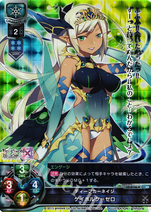 KR ゲイボルク=ゼロ | 販売 | ブレイブソード×ブレイズソウル 1.0 | Lycee Overture