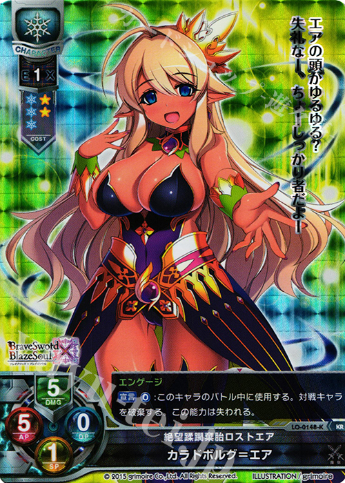 KR カラドボルグ=エア | 買取 | ブレイブソード×ブレイズソウル 1.0 | Lycee Overture