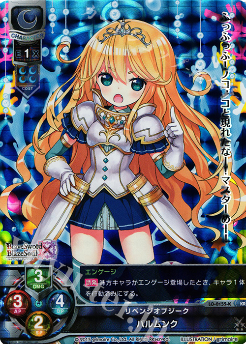 KR バルムンク | 買取 | ブレイブソード×ブレイズソウル 1.0 | Lycee Overture