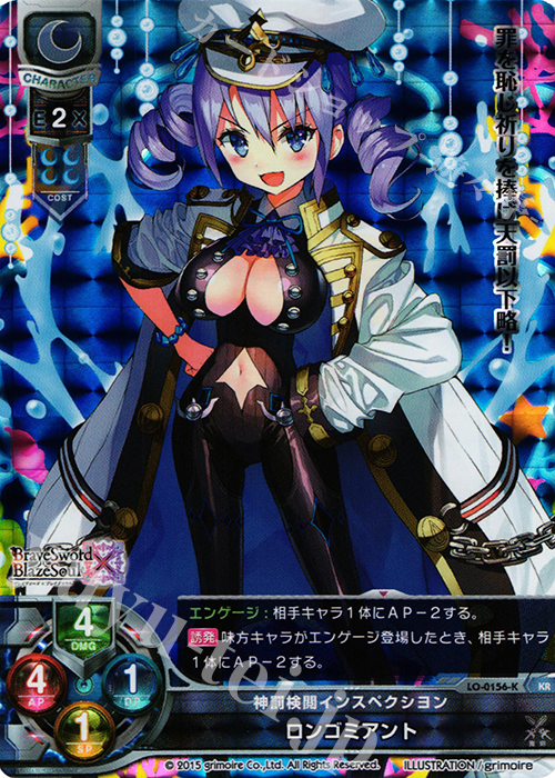 KR ロンゴミアント | 買取 | ブレイブソード×ブレイズソウル 1.0 | Lycee Overture