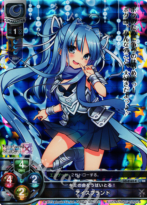 KR アイスブランド | 買取 | ブレイブソード×ブレイズソウル 1.0 | Lycee Overture