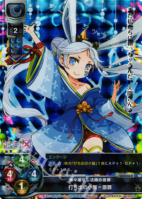 KR 打ち出の小鎚=原罪 | 買取 | ブレイブソード×ブレイズソウル 1.0 | Lycee Overture