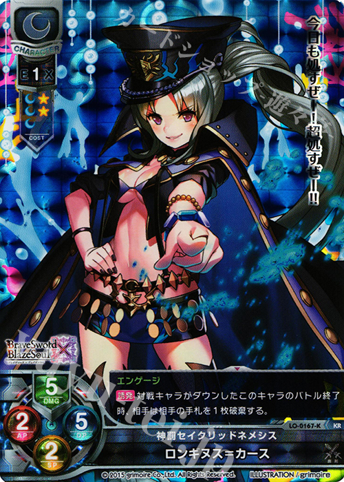 KR ロンギヌス=カース | 買取 | ブレイブソード×ブレイズソウル 1.0 | Lycee Overture