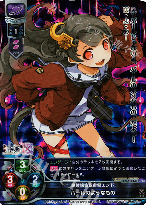 KR バールのようなもの | 買取 | ブレイブソード×ブレイズソウル 1.0 | Lycee Overture