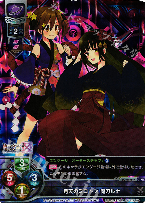 KR 月天のミコト×魔刀ルナ | 販売 | ブレイブソード×ブレイズソウル 1.0 | Lycee Overture
