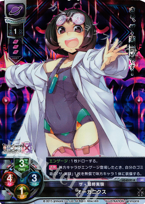 KR オーガニクス | 販売 | ブレイブソード×ブレイズソウル 1.0 | Lycee Overture