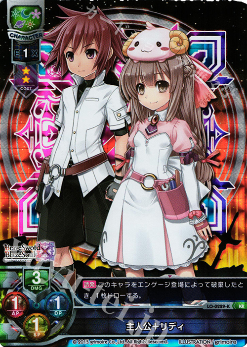KR 主人公+リディ | 買取 | ブレイブソード×ブレイズソウル 1.0 | Lycee Overture