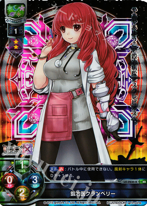 KR 鍛冶医クランベリー | 買取 | ブレイブソード×ブレイズソウル 1.0 | Lycee Overture