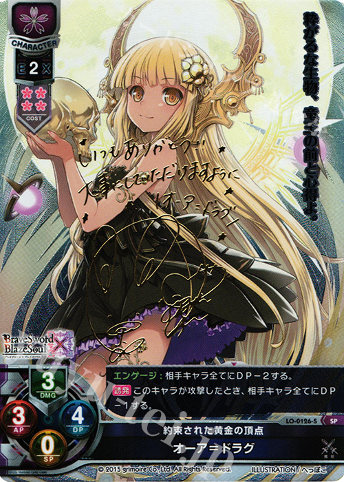 SP オーア＝ドラグ（サイン入り） | 買取 | ブレイブソード×ブレイズソウル 1.0 | Lycee Overture