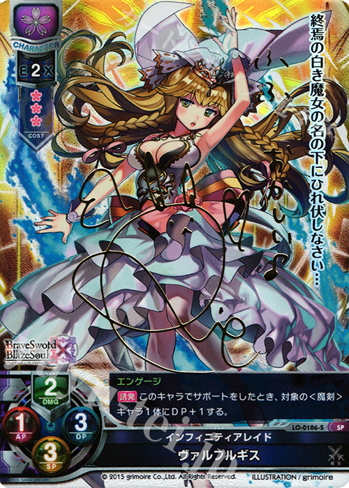 SP ヴァルプルギス（サイン入り） | 買取 | ブレイブソード×ブレイズソウル 1.0 | Lycee Overture
