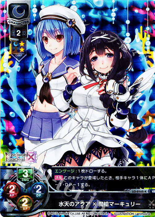 KR 水天アクア×魔槍マーキュリー | 販売 | ブレイブソード×ブレイズソウル 1.0 | Lycee Overture