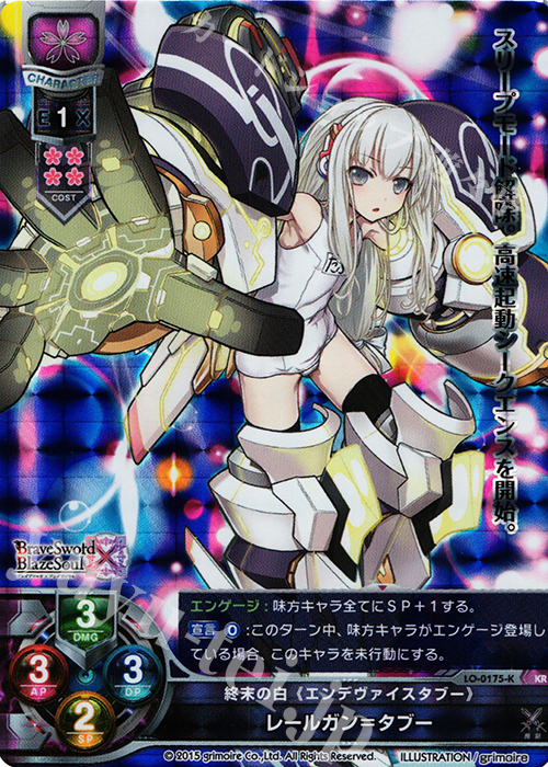 KR レールガン=タブー | 買取 | ブレイブソード×ブレイズソウル 1.0 | Lycee Overture